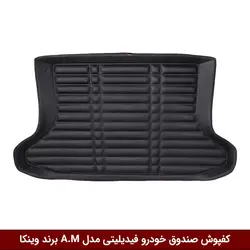 کفپوش صندوق خودرو فیدیلیتی (جتور X70) مدل A.M برند وینکا