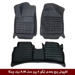 کفپوش پنج بعدی خودرو تیگو 8 پرو مدل A.M برند وینکا