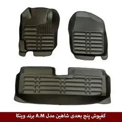 کفپوش پنج بعدی خودرو شاهین مدل A.M برند وینکا