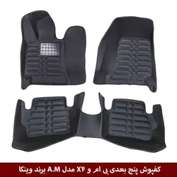 کفپوش پنج بعدی خودرو بی ام و X4 مدل A.M برند وینکا