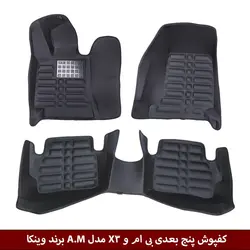 کفپوش پنج بعدی خودرو بی ام و X3 مدل A.M برند وینکا