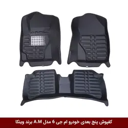 کفپوش پنج بعدی خودرو ام جی 6 مدل A.M برند وینکا