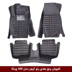 کفپوش پنج بعدی خودرو رنو کپچر 2014 مدل A.M برند وینکا