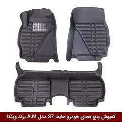 کفپوش پنج بعدی خودرو هایما S7 مدل A.M برند وینکا