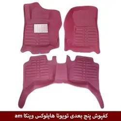 کفپوش پنج بعدی خودرو هایلوکس 2015 مدل A.M برند وینکا