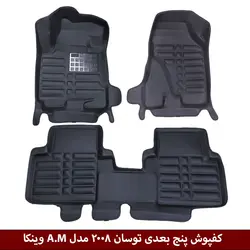 کفپوش پنج بعدی خودرو توسان 2008 مدل A.M برند وینکا