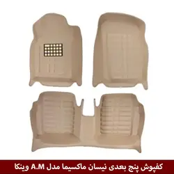 کفپوش پنج بعدی خودرو نیسان ماکسیما مدل A.M برند وینکا