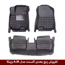 کفپوش پنج بعدی خودرو هیوندای اکسنت مدل A.M برند وینکا