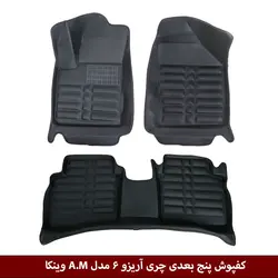 کفپوش پنج بعدی خودرو آریزو 6 مدل A.M برند وینکا