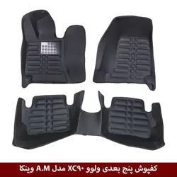 کفپوش پنج بعدی خودرو ولوو XC90 مدل A.M برند وینکا