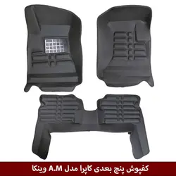 کفپوش پنج بعدی خودرو کاپرا مدل A.M برند وینکا