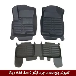 کفپوش پنج بعدی خودرو تیگو 5 مدل A.M برند وینکا