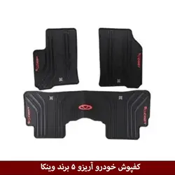 کفپوش خودرو آریزو 5 برند وینکا ( ژله ای )