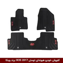 کفپوش خودرو هیوندای توسان IX35 2017 برند وینکا ( ژله ای )