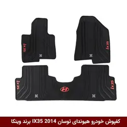 کفپوش خودرو هیوندای توسان IX35 2014 برند وینکا ( ژله ای )