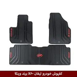 کفپوش خودرو لیفان X60 برند وینکا ( ژله ای )