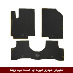 کفپوش خودرو هیوندای اکسنت برند وینکا ( ژله ای )