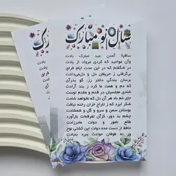 شعر حافظ: ساقیا آمدن عید مبارک بادت، طرح نوروز بسته 10 تایی