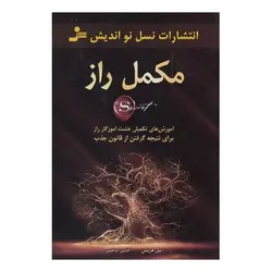 کتاب مکمل راز اثر بیل هریس انتشارات نسل نواندیش