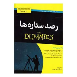 کتاب رصد ستاره ها اثر استیو اوئنز انتشارات آوند دانش