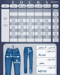 شلوار جین زنانه نیم بگ یخی کد NB110