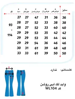 شلوار جین زنانه وایدلگ آبی روشن کد WL104