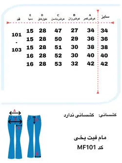 شلوار جین زنانه مام فیت یخی کد MF101