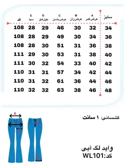 شلوار جین زنانه وایدلگ آبی کد WL101
