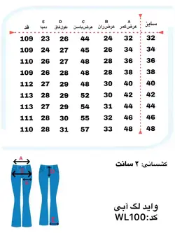 شلوار جین زنانه وایدلگ کد WL100