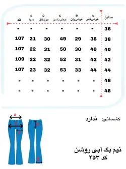 شلوار جین زنانه نیم بگ یخی کد 253