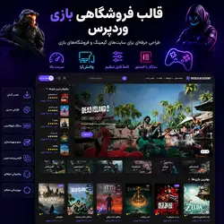 قالب فروشگاهی بازی و گیمینگ وردپرس | قالب حرفه‌ای گیم مارت (بدون لایسنس)