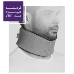 گردنبند طبی ورنا V101