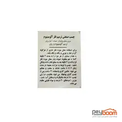 چسب صنعتی ترمیم فلز شارپ (همه فلزات) آریا استار حجم کوچک