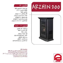 شومینه گرمان گاز کد آرژین