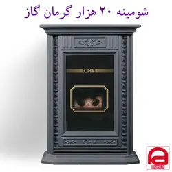 شومینه گرمان گاز کد آرژین