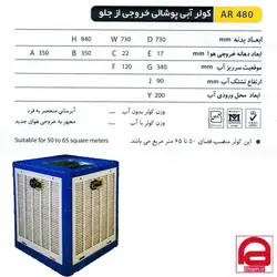 کولر آبی 4800 خروجی از بالا آران گاز کد AR480