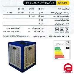 کولر آبی سلولزی 6800 خروجی از بالا آران گاز کد AR680s