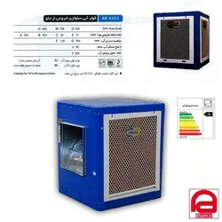 کولر آبی سلولزی 4200 آران گاز کد AR420s