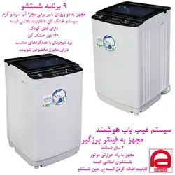 ماشین لباسشویی درب از بالا 12 کیلویی فریدولین کد SWF120A
