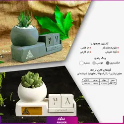 ست تقویم بتنی با گلدان (هدایای سازمانی و تبلیغاتی)
