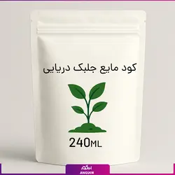 کود مایع جلبک دریایی 240ml | انگور