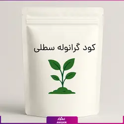 کود گرانوله سطلی | انگور