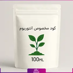 کود مخصوص آنتوریوم 100ml | انگور