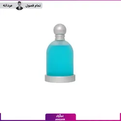تستر عطر هالووین بلو دراپ 100 میل زنانه | Halloween Blue Drop | انگور