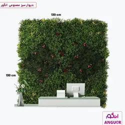 دیوار سبز مصنوعی  130*130 سانتی متر Green wall