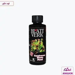 کود مایع گیاهان گوشت خوار بلت ورک 118 میلی لیتر | Blatt Verk