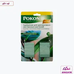 کود قلمی مخصوص برگدهی پوکون بسته 24 عددی | Pokon