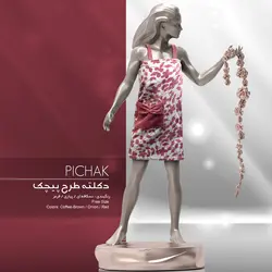 حوله دکلته چاپی پیچک صورتی پودایران