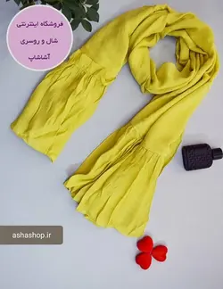 شال طرح شهرزاد