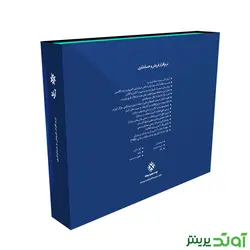 نرم افزار فروش و حسابداری آراد نسخه پایا - پایه فروشگاهی مشاغل مختلف | آوند پرینتر